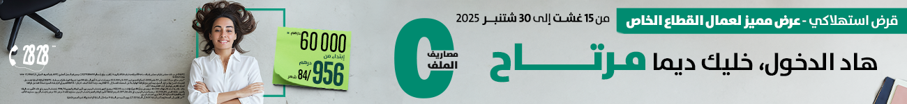 Actualité, maroc, news, journal, journaux marocain, info, akhbar, maroc